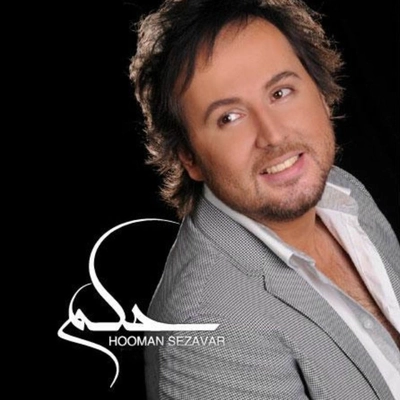 آلبوم هومن سزاوار حکم