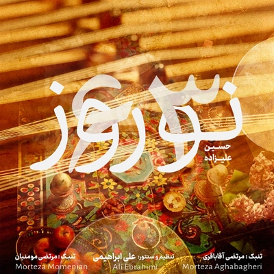 حسین علیزاده نوروز ۶۳