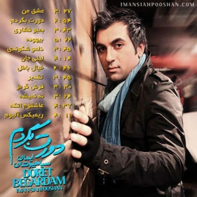 آلبوم ایمان سیاهپوشان دورت بگردم