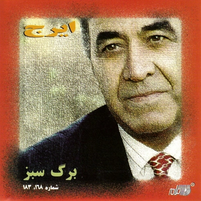 آلبوم ایرج برگ سبز شماره ۱۶۸، ۱۸۳