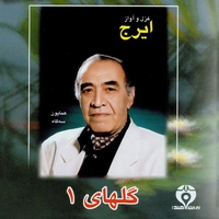 گلهای شماره ۱