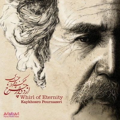 آلبوم کیخسرو پور ناظری از دوار چرخ