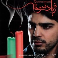 فریاد سوخته