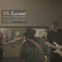 مسعود فیاض زاده بی عار