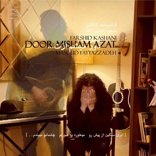 فرشید کاشانی