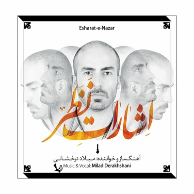 آلبوم میلاد درخشانی اشارات نظر