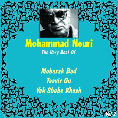 آلبوم محمد نوری مجموعه بهترین آهنگهای محمد نوری ۲