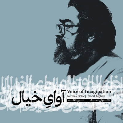 آلبوم نوید افقه آوای خیال