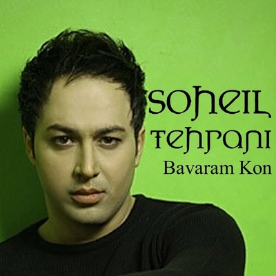 آلبوم سهیل تهرانی باورم کن
