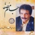 08 Jame Mosaffa