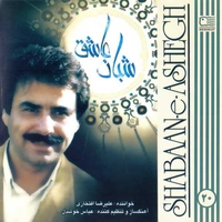 شبان عاشق