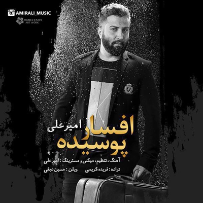 امیر علی افسار پوسیده
