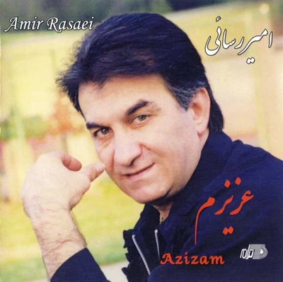 آلبوم امیر رسائی عزیزم