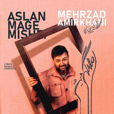 مهرزاد امیر خانی اصلا مگه میشه
