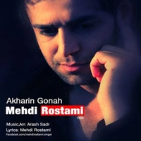مهدی رستمی آخرین گناه