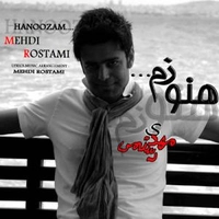 مهدی رستمی هنوزم