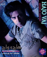 هاج و واج