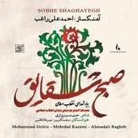 صبح شقایق
