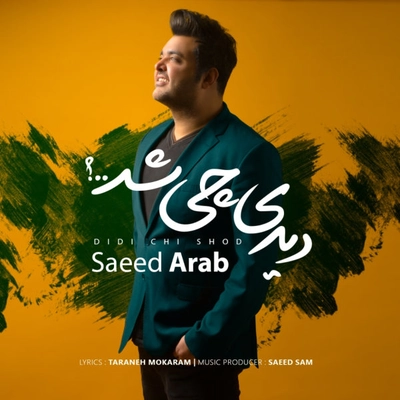 سعید عرب دیدی چیشد