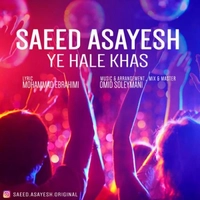سعید آسایش یه حال خاص