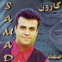 صمد