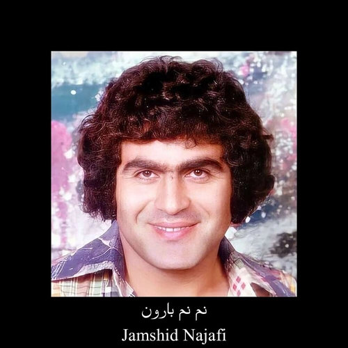 جمشید نجفی