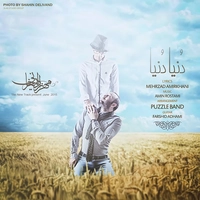 مهرزاد امیر خانی دنیا دنیا