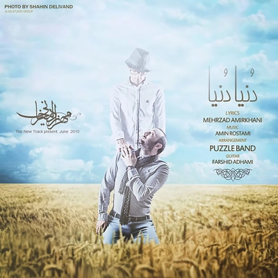 مهرزاد امیر خانی دنیا دنیا