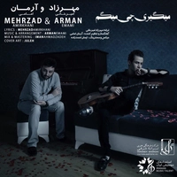 مهرزاد امیر خانی و آرمان امامی میگیری چی میگم