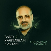 محمد اصفهانی بند ۱۲ محتشم کاشانی