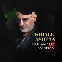 محمد اصفهانی خیال آشنا