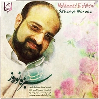 محمد اصفهانی سبزه نوروز