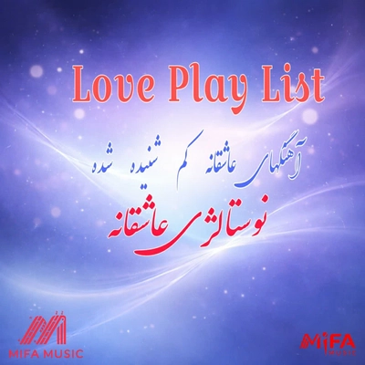 پلی لیست عاشقانه ( ریتمیک )