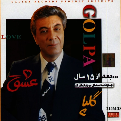 آلبوم اکبر گلپایگانی گلپا عشق
