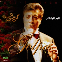 گل عشق