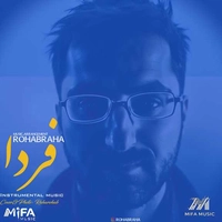 رهاب رها فردا
