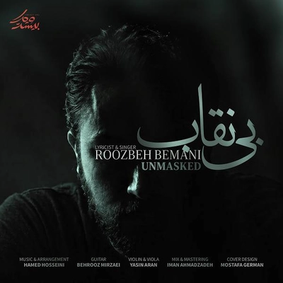 روزبه بمانی بی نقاب