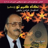 نگاه گرم تو ( زندگی )