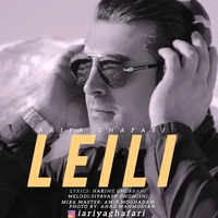 آریا غفاری لیلی