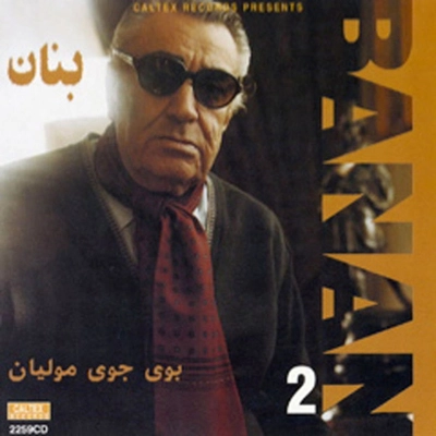 آلبوم غلامحسین بنان بوی جوی مولیان