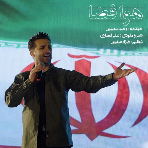 وحید سعیدی