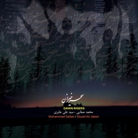 آلبوم محمد صفایی سحرخیزان