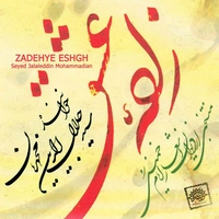 زاده عشق