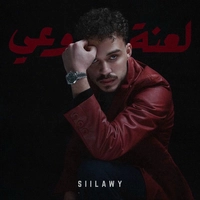 سیلاوی لعنه وعی
