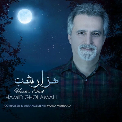 حمید غلامعلی هزار شب