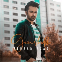 پدرام آزاد گمشده