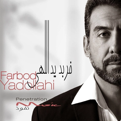 فربد یدالهی