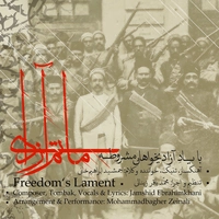 جمشید ابراهیم خانی ماتم آزادی