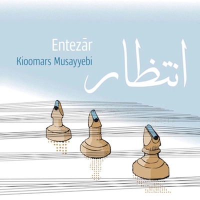 آلبوم کیومرث مسیبی انتظار