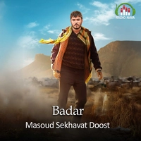 مسعود سخاوت دوست بدر